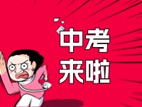 威海2024年中考招生錄取政策發(fā)布！