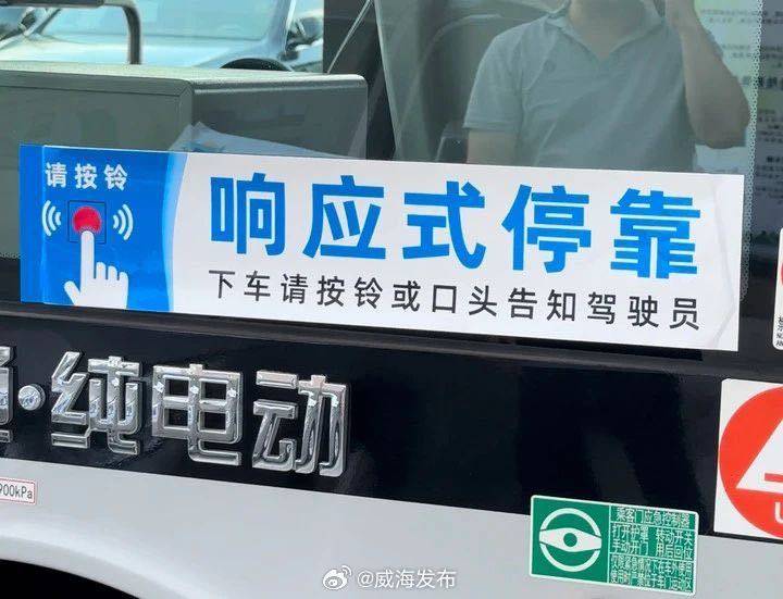 8月26日起，威海第二批&ldquo;響應(yīng)式?？?rdquo;公交上線！