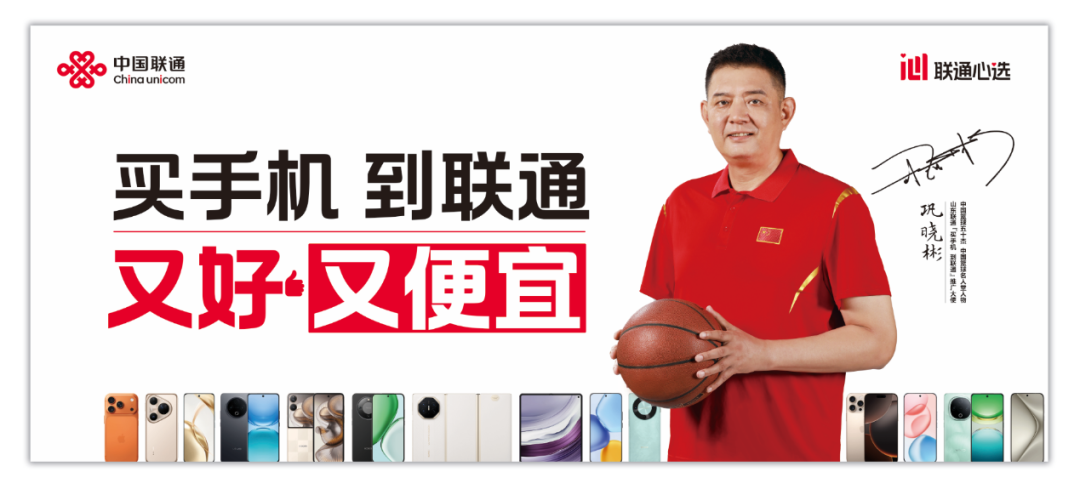 官宣！&ldquo;逍遙王&rdquo;鞏曉彬正式出任山東聯(lián)通&ldquo;買手機(jī)到聯(lián)通&rdquo;推廣大使！